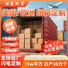 廣州跨境出口美國加拿大澳大利亞巴西紙箱海運物流運輸箱紙箱工廠