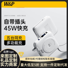 W&P充電寶自帶線AC插頭45W快充磁吸多合一飛機適用蘋果手表無線充
