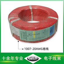 工廠直供1007-20號卷線 300V鍍錫銅導線卷線 PVC電線電纜批發