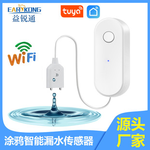 廠家直供塗鴉WiFi漏水傳感器智能家用水浸報警器浴室安全探測器
