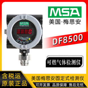 MSA÷˼DF-8500ȼwzyx DF8500̶ʽw̽y