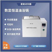 XND恆溫水浴鍋溫控數顯磁力攪拌電熱不銹鋼高溫實驗室油浴鍋