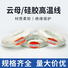雲母高溫線gn500耐高溫絕緣300度2.5/4/6平方agrp硅膠編織高溫線