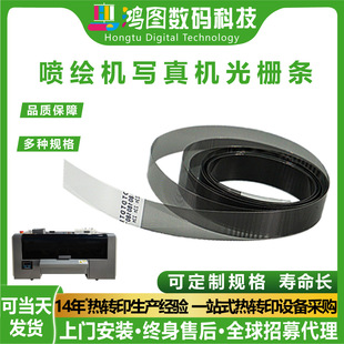 打印機噴繪機寫真機UV平板機150/180/360LPI光柵條廠家批發配件
