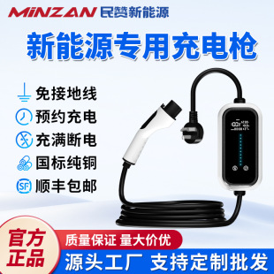 民贊新能源32A充電槍比亞迪充電樁3.5KW特斯拉16A隨車充7kw