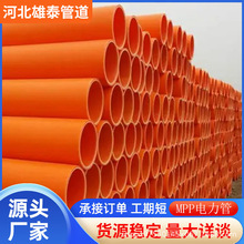 mpp電力管全新料高壓電纜保護套管頂管110cpvc穿線管直埋式拖拉管