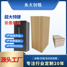 定制超大紙箱特硬家電家具空調洗衣機冰箱超大打包運輸紙箱抗壓