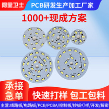 廠家生產LED燈鋁基板制做單面PCB電路板線路板打樣低壓光源板設計