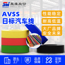 【日標汽車線】現貨AVSS 多色日標汽車線 低壓單芯導線 日標電線