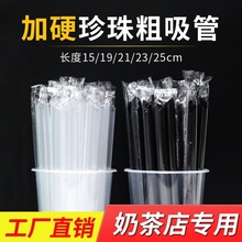 珍珠奶茶吸管粗批發一次性獨立包裝1000支透明彩色塑料吸管100支