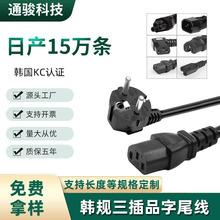 韓規三插電源線品字尾電腦插頭線主機電飯鍋澳規法國頭歐標電源線