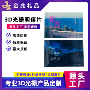 三維變圖明信片定制旅游紀念立體動畫變換卡高級感光柵明信片周邊