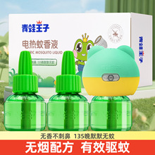 青蛙王子電熱蚊香液加熱器套裝3液+1器無香無煙補充液滅防驅蚊液