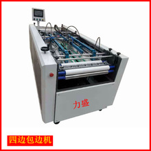 高精度全自動皮殼機 書型盒圍邊機 四邊圍框自動皮殼四面包邊機