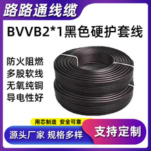 BVVB2*1黑色硬護套線雙芯室外電線家用防凍護套平行線2000W