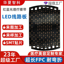 紅光護腰理療儀耐彎折LED燈板理療貼片加工超長FPC柔性線路板定制