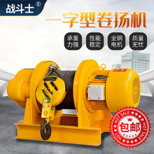 一字型電動卷揚機CD1 ELECTRIC  WINCH 5T 鋼絲繩電動絞車提升機