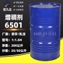 信九達批發增稠劑6501 洗潔精洗衣液用凈洗劑 浙江贊宇乳潔 6501