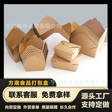 牛皮紙打包盒 炸雞中餐包裝盒 工廠印刷可定制促銷款方形牛皮紙盒