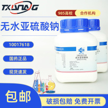 西隴國葯無水亞硫酸鈉 分析純AR 500g 分析試劑高純度