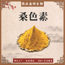 桑色素98% 桑黃素 桑樹皮提取物 五羥基黃酮 現貨
