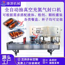 全自動鹵鵝熟食海鮮水果生鮮產品快餐盒抽真空充氮氣封口機封盒機