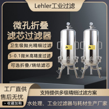 微孔過濾器化工原料液澄清過濾機生物制葯葯劑灌裝濾芯式過濾設備