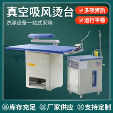 干洗店腳踏式真空吸風燙台 酒店制服工作服熨燙台廠家現貨供應