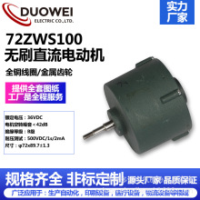 多維電氣72mm直流無刷電動機空氣凈化器新風系統低噪音高控制電機