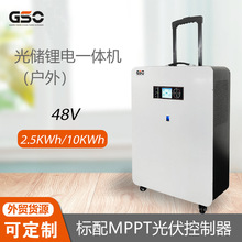 48v多功能戶外家用光儲鋰電一體機 MPPT標配應急移動光伏儲能電源