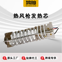熱風槍發熱芯 塑料焊槍發熱芯 熱風槍發熱絲焊槍加熱芯烤槍芯批發