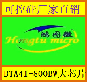 ݴоƬ BTA41ɿع  BTA41-600BRG Ʒ|BTA41-800BW