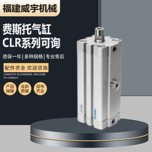 FESTO費斯托氣缸CLR-16-10-L-P-A全新回轉夾緊氣缸CLR系列都可詢
