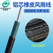 廠家直銷鋁芯橡皮風雨線 BLX2.5平方耐寒耐油橡膠絕緣黑皮線電線