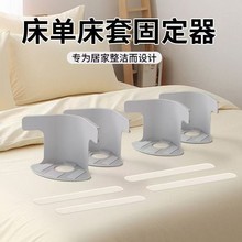 隱形床單床套固定器多功能固定夾安裝便捷被單床單防移位固定神器