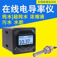 工業在線電導率儀  導電率檢測電極 水質監測EC測量儀