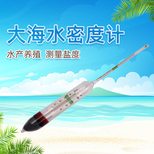 海水養殖精密比重計  海水密度計 海水比重計 淡度計1.040 鹽度計