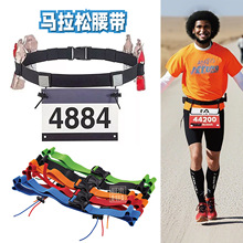 跨境鐵人三項號碼牌運動腰帶 馬拉松比賽長跑活動能量款運動腰帶