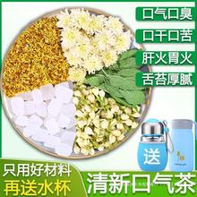 清新口氣茶去胃火口干口苦口腔異味茶桂花菊花薄荷茉莉