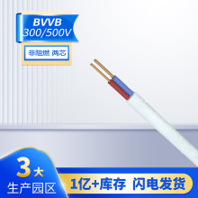【現貨供應】多寶電纜BVVB國標純銅電線白色護雙套線2芯雙芯硬線