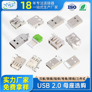 USB2.0ĸ 90°180°ʽ Ȳ ֱ ߅ o߅ pA/Fϵĸ