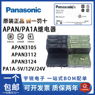 ^APAN3124 3112 3105 PA1A-5V 12VDC PA1A-24V -PS