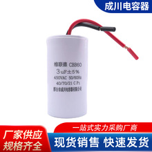 cbb60全系列小體積運轉電容器半自動洗衣機電容器水泵電容器