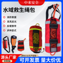 救生繩包水域救援救生繩拋繩包反光漂浮水上救援拋投反光逃生繩包