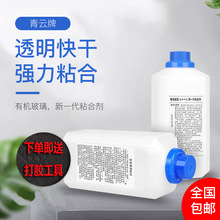 青雲白標亞克力膠水有機玻璃專用粘合劑大容量1000ml原廠正品膠水
