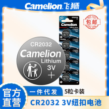 Camelion飛獅CR2032電子秤電腦主板汽車鑰匙紐扣電池扣式5粒高效