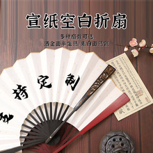 現貨宣紙折扇書法半生熟古風扇子空白折扇廣告扇子竹骨折扇子