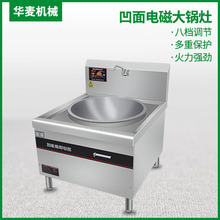 旭眾蒸箱商用多功能電磁爐一爐多用不銹鋼凹面聚能單頭大鍋灶