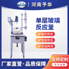 予華10L智能電加熱實驗室儀器 單層玻璃反應釜高硼硅蒸餾反應器