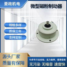 微小型磁粉離合器 LZ-PB型磁粉制動器微型單軸空心軸磁粉剎車器